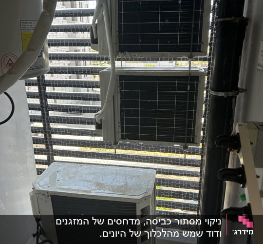 התקנת רשת נגד יונים במסתור כביסה עם מעבי מזגנים